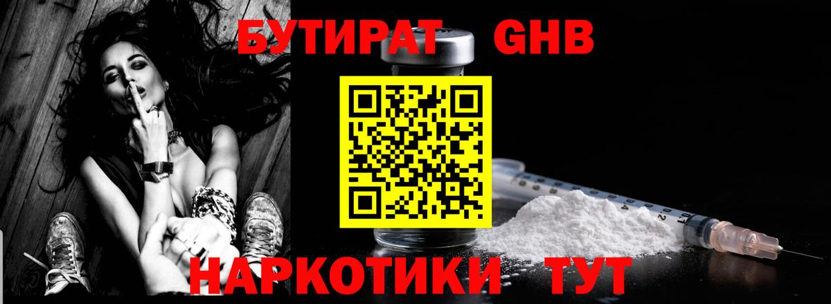 БУТИРАТ 1.4BDO Кыштым