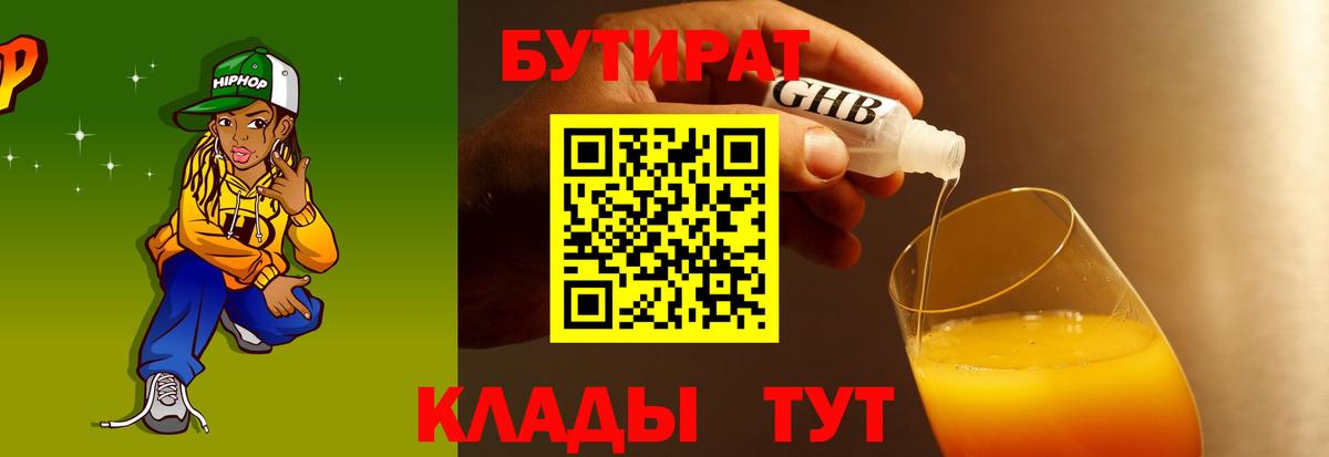 Бутират вода  Вход с VPN  БУТИРАТ  Кыштым 