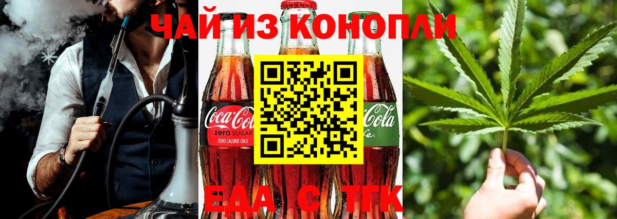 Печенье с ТГК марихуана  Вход с VPN  Кыштым 