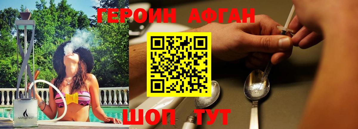 ГЕРОИН Афган  Вход с VPN  Кыштым 