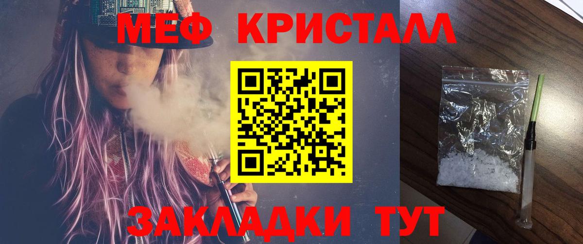 Кыштым  Меф кристаллы  МЯУ-МЯУ  Мефедрон мука  Вход с VPN 