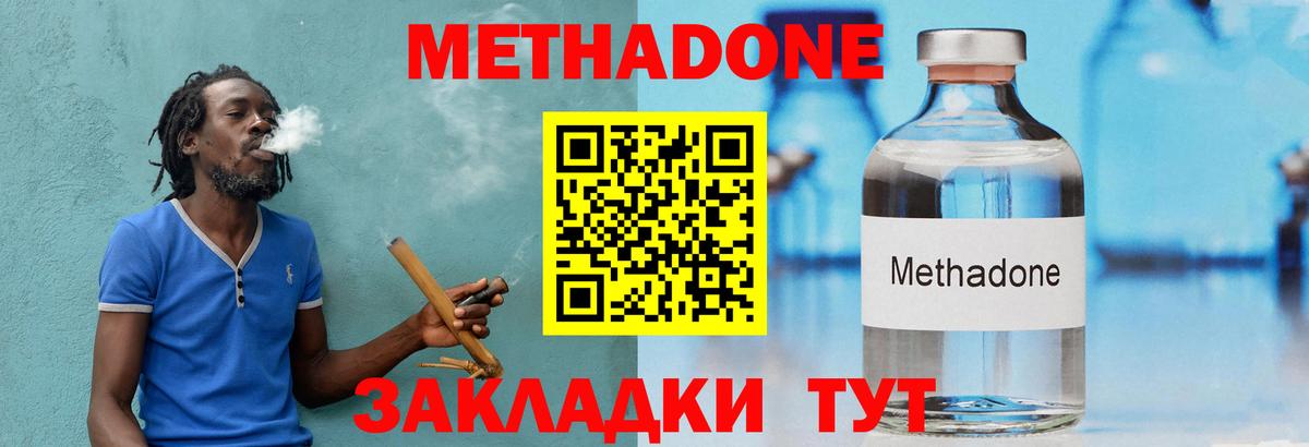 МЕТАДОН methadone Кыштым
