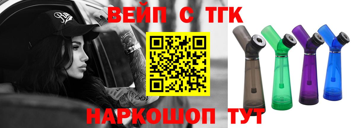 ТГК вейп с тгк Кыштым